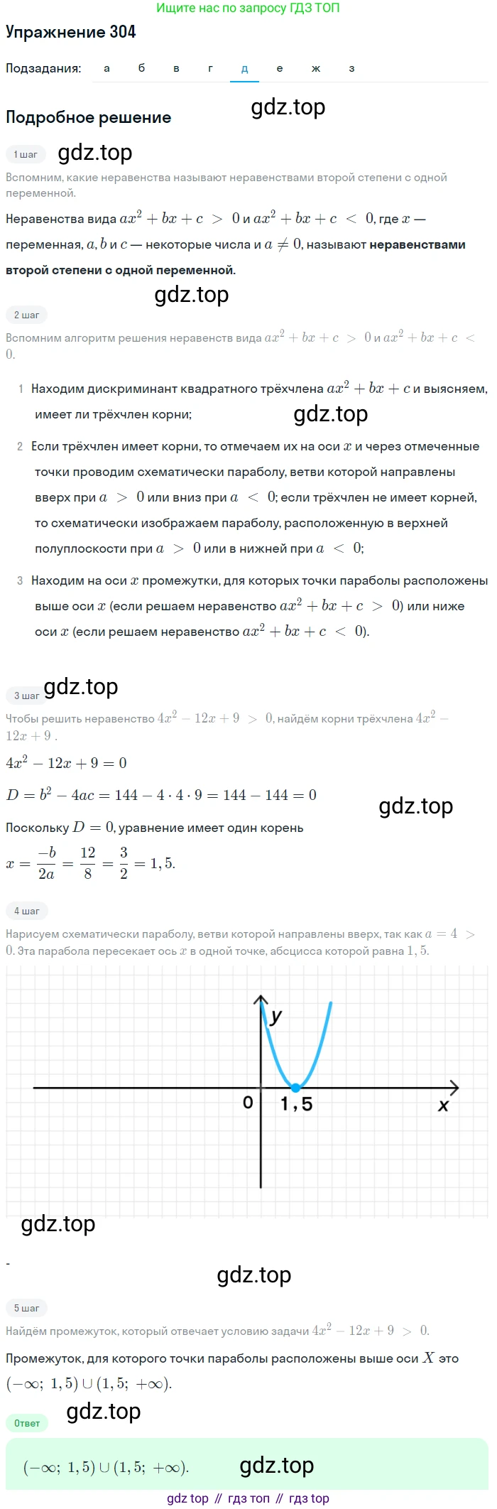 Алгебра, 9 класс Учебник, авторы: Макарычев Юрий Николаевич, Миндюк Нора Григорьевна, Нешков Константин Иванович, Суворова Светлана Борисовна, издательство Просвещение, Москва, 2014 - 2024, страница 90, номер 304, Решение 1 (продолжение 5)