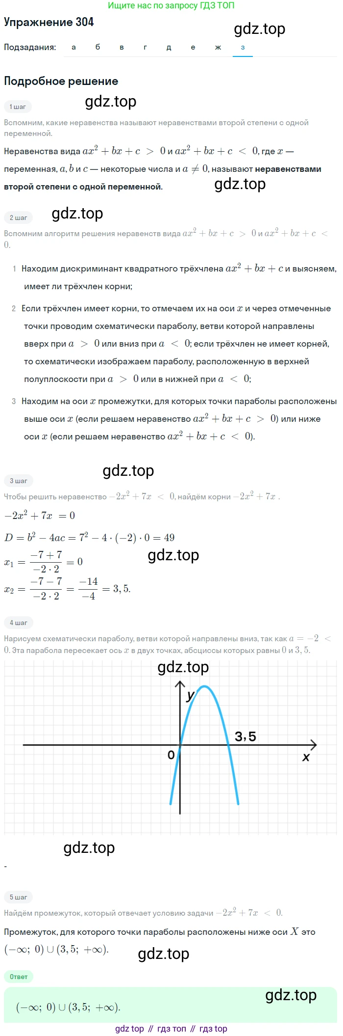 Алгебра, 9 класс Учебник, авторы: Макарычев Юрий Николаевич, Миндюк Нора Григорьевна, Нешков Константин Иванович, Суворова Светлана Борисовна, издательство Просвещение, Москва, 2014 - 2024, страница 90, номер 304, Решение 1 (продолжение 8)