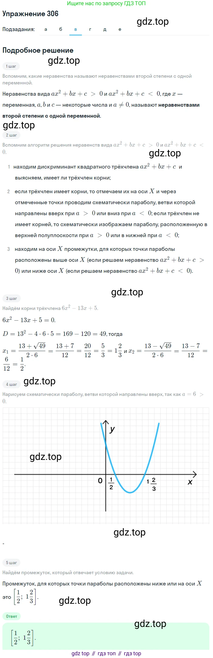 Алгебра, 9 класс Учебник, авторы: Макарычев Юрий Николаевич, Миндюк Нора Григорьевна, Нешков Константин Иванович, Суворова Светлана Борисовна, издательство Просвещение, Москва, 2014 - 2024, страница 90, номер 306, Решение 1 (продолжение 3)