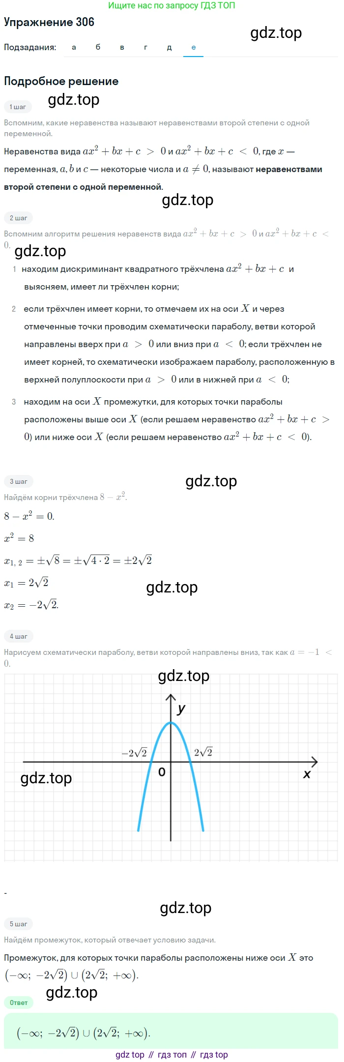 Алгебра, 9 класс Учебник, авторы: Макарычев Юрий Николаевич, Миндюк Нора Григорьевна, Нешков Константин Иванович, Суворова Светлана Борисовна, издательство Просвещение, Москва, 2014 - 2024, страница 90, номер 306, Решение 1 (продолжение 6)