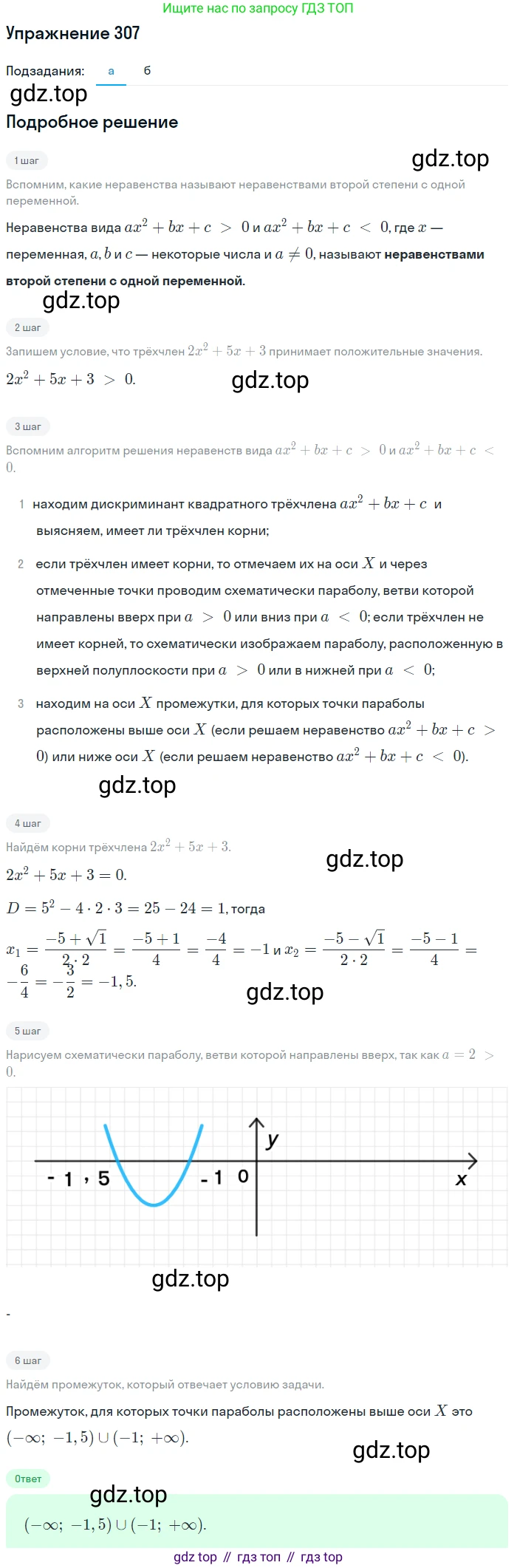 Алгебра, 9 класс Учебник, авторы: Макарычев Юрий Николаевич, Миндюк Нора Григорьевна, Нешков Константин Иванович, Суворова Светлана Борисовна, издательство Просвещение, Москва, 2014 - 2024, страница 90, номер 307, Решение 1