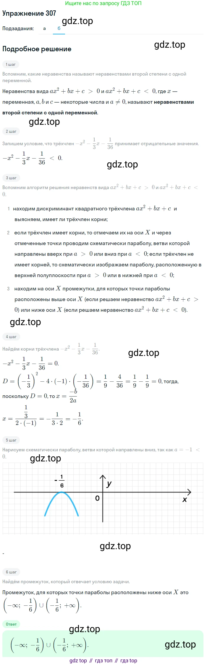 Алгебра, 9 класс Учебник, авторы: Макарычев Юрий Николаевич, Миндюк Нора Григорьевна, Нешков Константин Иванович, Суворова Светлана Борисовна, издательство Просвещение, Москва, 2014 - 2024, страница 90, номер 307, Решение 1 (продолжение 2)