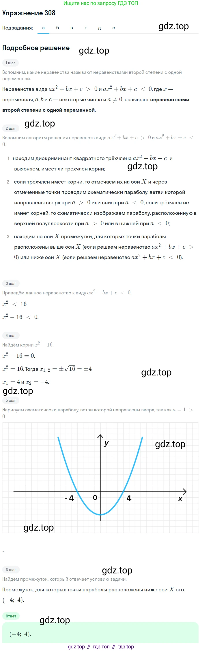 Алгебра, 9 класс Учебник, авторы: Макарычев Юрий Николаевич, Миндюк Нора Григорьевна, Нешков Константин Иванович, Суворова Светлана Борисовна, издательство Просвещение, Москва, 2014 - 2024, страница 90, номер 308, Решение 1
