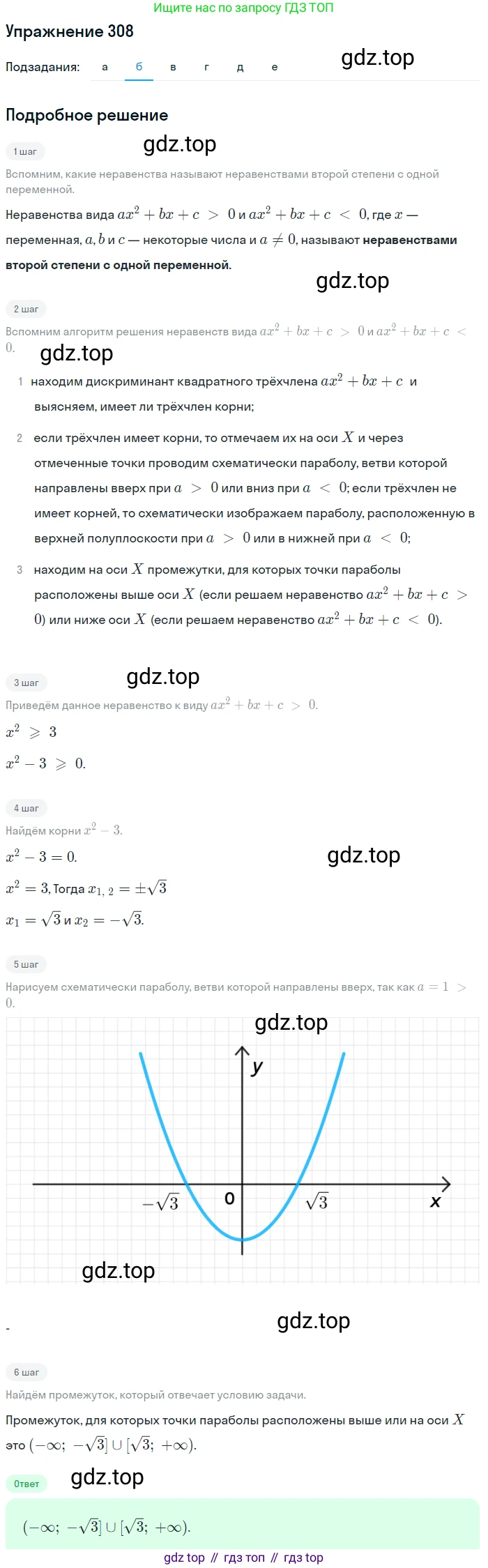 Алгебра, 9 класс Учебник, авторы: Макарычев Юрий Николаевич, Миндюк Нора Григорьевна, Нешков Константин Иванович, Суворова Светлана Борисовна, издательство Просвещение, Москва, 2014 - 2024, страница 90, номер 308, Решение 1 (продолжение 2)
