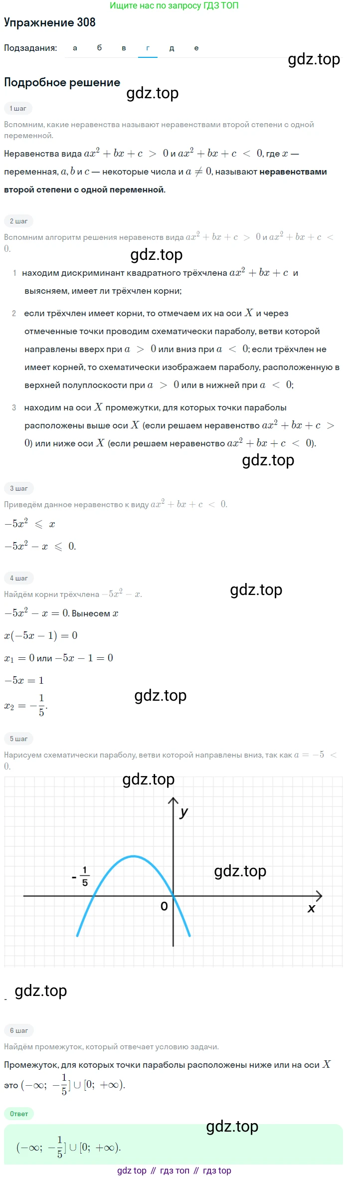 Алгебра, 9 класс Учебник, авторы: Макарычев Юрий Николаевич, Миндюк Нора Григорьевна, Нешков Константин Иванович, Суворова Светлана Борисовна, издательство Просвещение, Москва, 2014 - 2024, страница 90, номер 308, Решение 1 (продолжение 4)