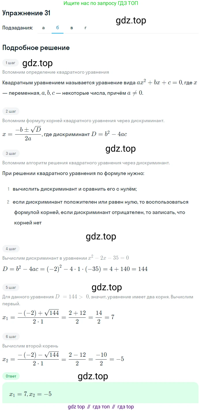 Алгебра, 9 класс Учебник, авторы: Макарычев Юрий Николаевич, Миндюк Нора Григорьевна, Нешков Константин Иванович, Суворова Светлана Борисовна, издательство Просвещение, Москва, 2014 - 2024, страница 14, номер 31, Решение 1 (продолжение 2)