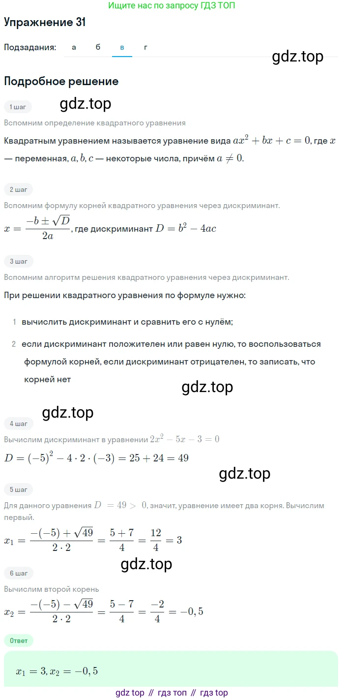 Алгебра, 9 класс Учебник, авторы: Макарычев Юрий Николаевич, Миндюк Нора Григорьевна, Нешков Константин Иванович, Суворова Светлана Борисовна, издательство Просвещение, Москва, 2014 - 2024, страница 14, номер 31, Решение 1 (продолжение 3)