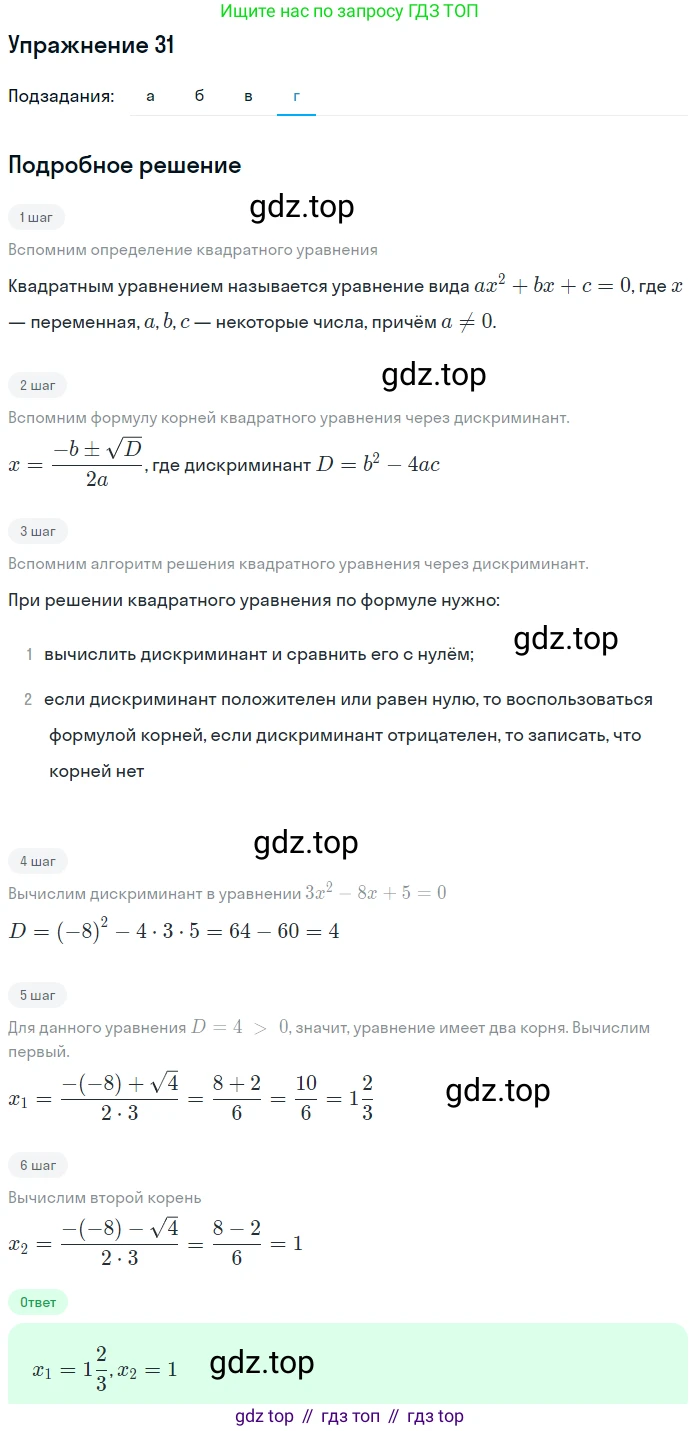 Алгебра, 9 класс Учебник, авторы: Макарычев Юрий Николаевич, Миндюк Нора Григорьевна, Нешков Константин Иванович, Суворова Светлана Борисовна, издательство Просвещение, Москва, 2014 - 2024, страница 14, номер 31, Решение 1 (продолжение 4)