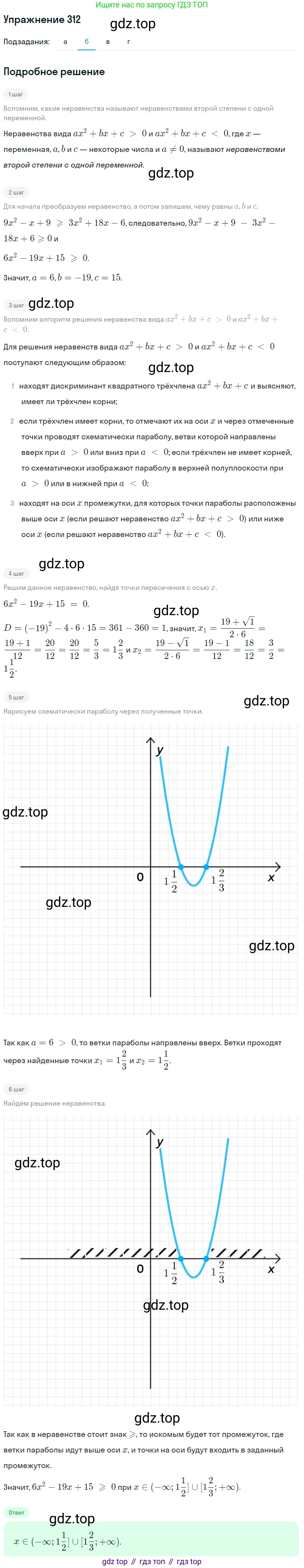 Алгебра, 9 класс Учебник, авторы: Макарычев Юрий Николаевич, Миндюк Нора Григорьевна, Нешков Константин Иванович, Суворова Светлана Борисовна, издательство Просвещение, Москва, 2014 - 2024, страница 91, номер 312, Решение 1 (продолжение 2)