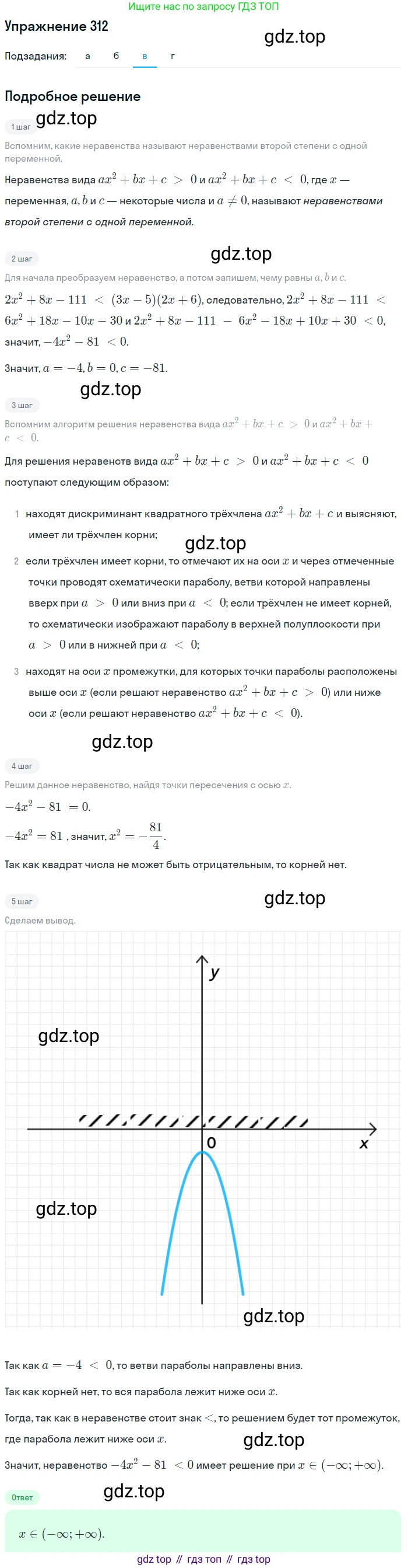 Алгебра, 9 класс Учебник, авторы: Макарычев Юрий Николаевич, Миндюк Нора Григорьевна, Нешков Константин Иванович, Суворова Светлана Борисовна, издательство Просвещение, Москва, 2014 - 2024, страница 91, номер 312, Решение 1 (продолжение 3)