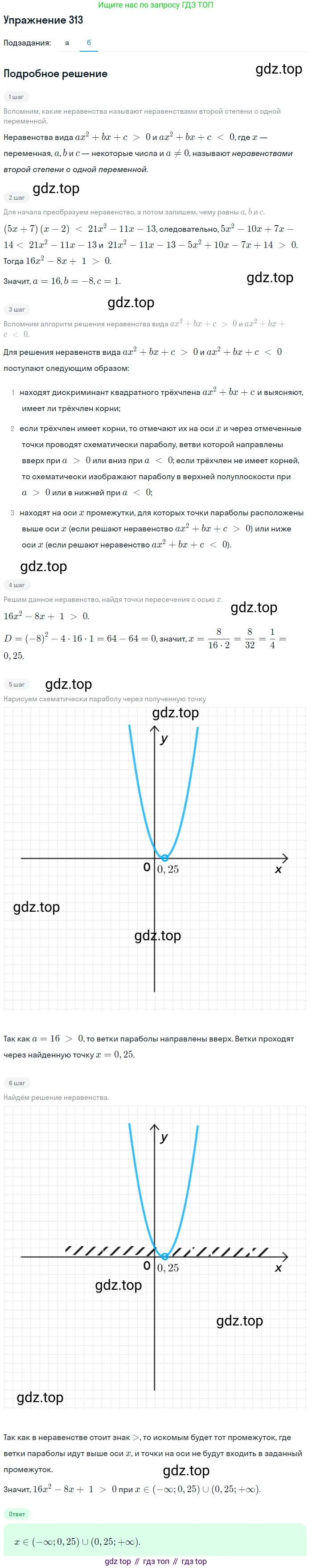 Алгебра, 9 класс Учебник, авторы: Макарычев Юрий Николаевич, Миндюк Нора Григорьевна, Нешков Константин Иванович, Суворова Светлана Борисовна, издательство Просвещение, Москва, 2014 - 2024, страница 91, номер 313, Решение 1 (продолжение 2)