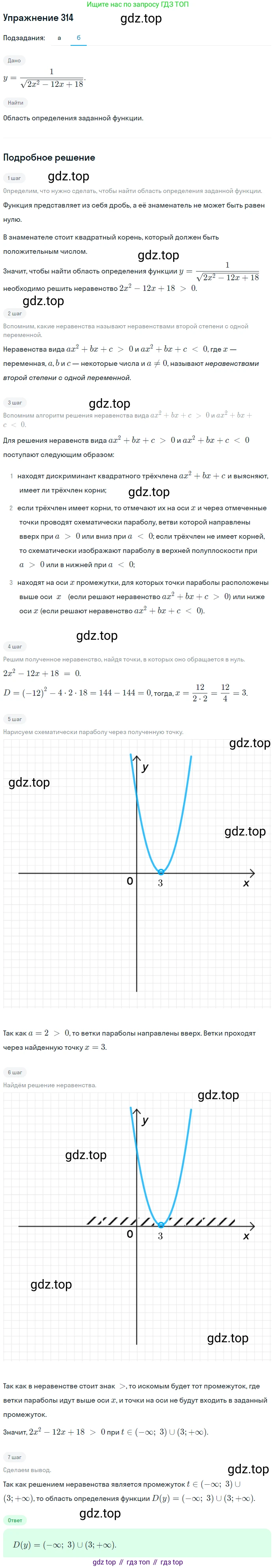 Алгебра, 9 класс Учебник, авторы: Макарычев Юрий Николаевич, Миндюк Нора Григорьевна, Нешков Константин Иванович, Суворова Светлана Борисовна, издательство Просвещение, Москва, 2014 - 2024, страница 91, номер 314, Решение 1 (продолжение 2)
