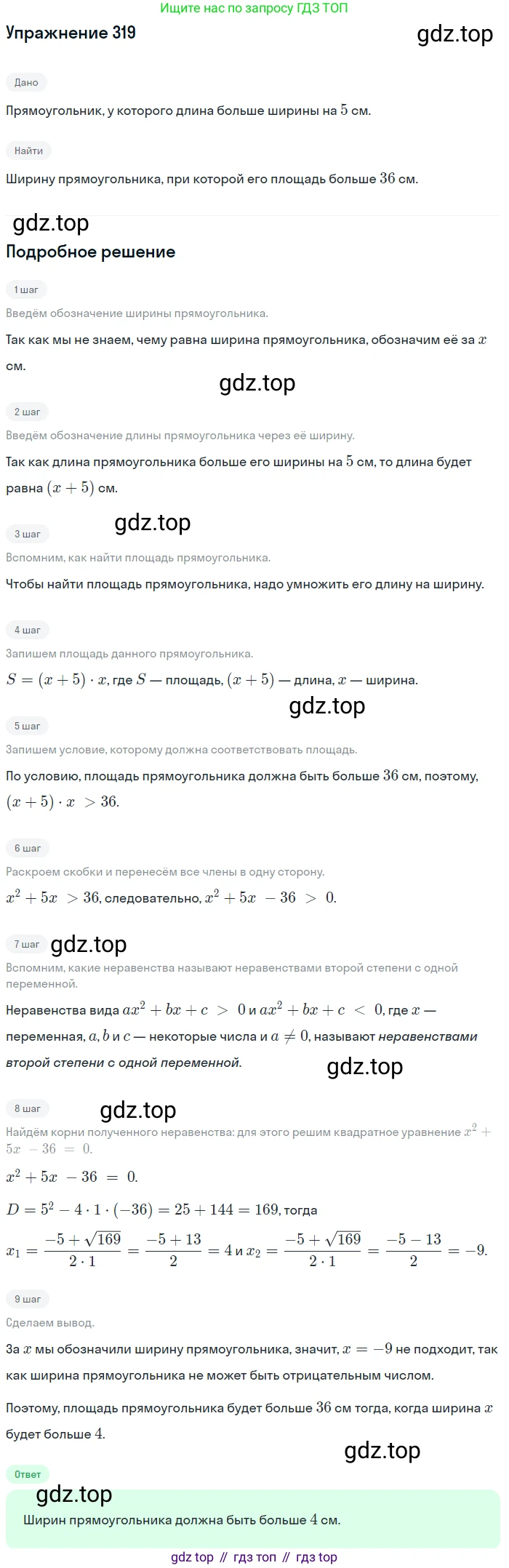 Алгебра, 9 класс Учебник, авторы: Макарычев Юрий Николаевич, Миндюк Нора Григорьевна, Нешков Константин Иванович, Суворова Светлана Борисовна, издательство Просвещение, Москва, 2014 - 2024, страница 92, номер 319, Решение 1