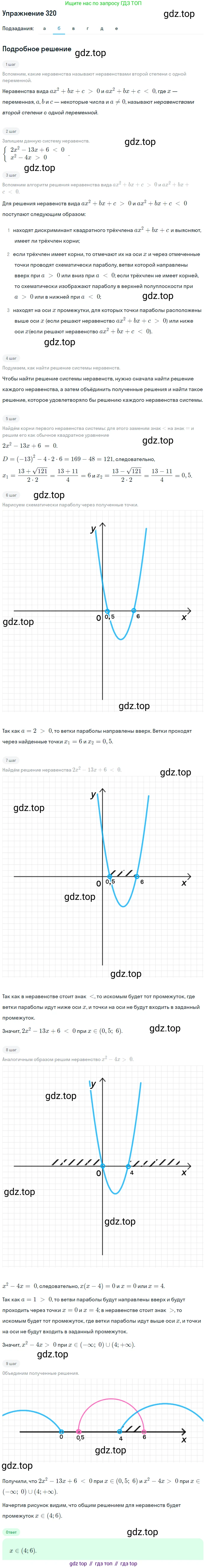 Алгебра, 9 класс Учебник, авторы: Макарычев Юрий Николаевич, Миндюк Нора Григорьевна, Нешков Константин Иванович, Суворова Светлана Борисовна, издательство Просвещение, Москва, 2014 - 2024, страница 92, номер 320, Решение 1 (продолжение 2)