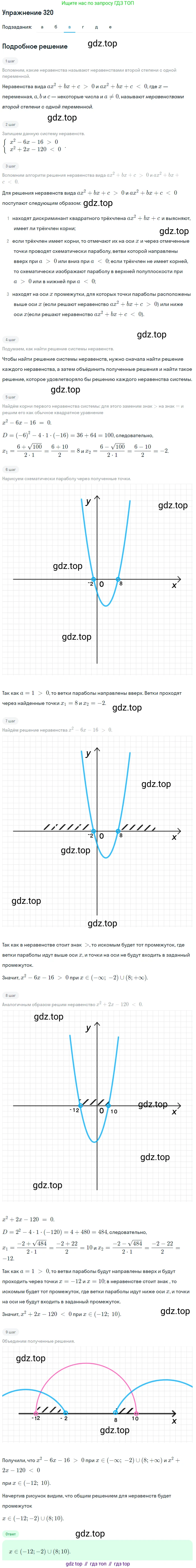 Алгебра, 9 класс Учебник, авторы: Макарычев Юрий Николаевич, Миндюк Нора Григорьевна, Нешков Константин Иванович, Суворова Светлана Борисовна, издательство Просвещение, Москва, 2014 - 2024, страница 92, номер 320, Решение 1 (продолжение 3)