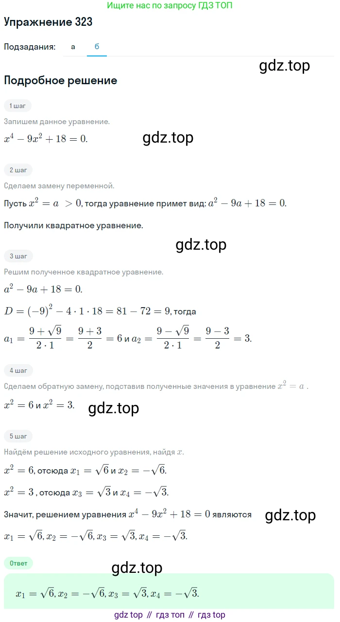 Алгебра, 9 класс Учебник, авторы: Макарычев Юрий Николаевич, Миндюк Нора Григорьевна, Нешков Константин Иванович, Суворова Светлана Борисовна, издательство Просвещение, Москва, 2014 - 2024, страница 92, номер 323, Решение 1 (продолжение 2)