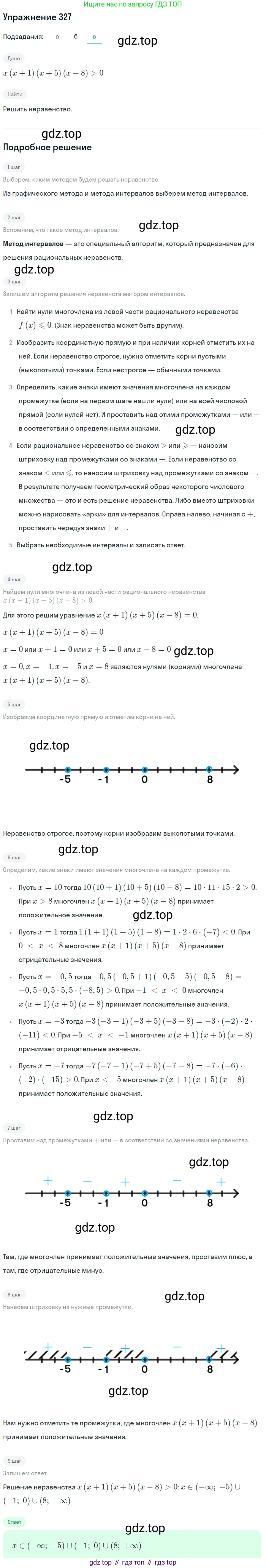 Алгебра, 9 класс Учебник, авторы: Макарычев Юрий Николаевич, Миндюк Нора Григорьевна, Нешков Константин Иванович, Суворова Светлана Борисовна, издательство Просвещение, Москва, 2014 - 2024, страница 96, номер 327, Решение 1 (продолжение 3)