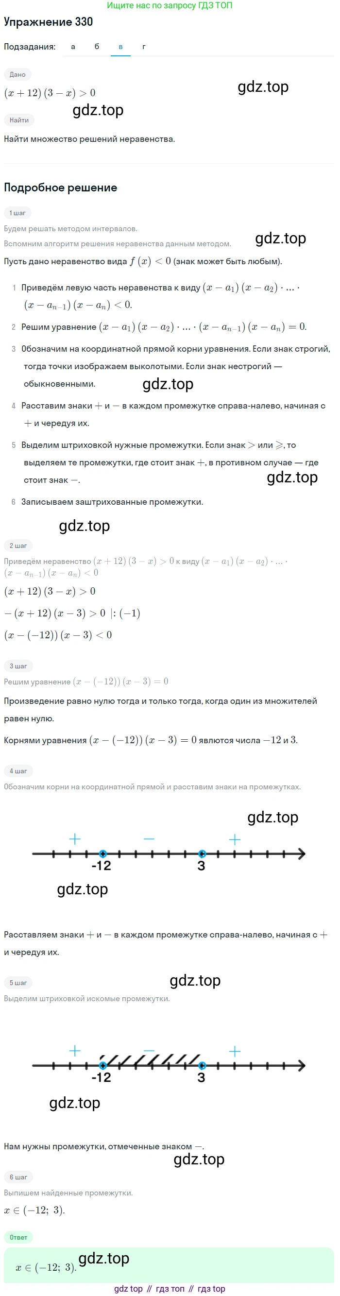 Алгебра, 9 класс Учебник, авторы: Макарычев Юрий Николаевич, Миндюк Нора Григорьевна, Нешков Константин Иванович, Суворова Светлана Борисовна, издательство Просвещение, Москва, 2014 - 2024, страница 96, номер 330, Решение 1 (продолжение 3)
