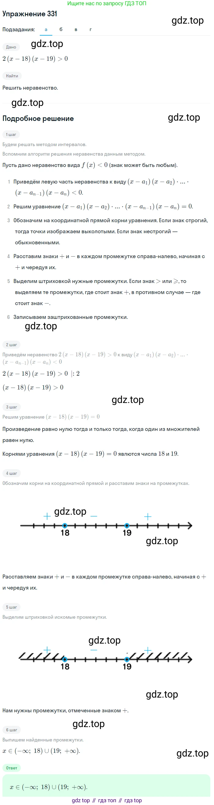 Алгебра, 9 класс Учебник, авторы: Макарычев Юрий Николаевич, Миндюк Нора Григорьевна, Нешков Константин Иванович, Суворова Светлана Борисовна, издательство Просвещение, Москва, 2014 - 2024, страница 97, номер 331, Решение 1