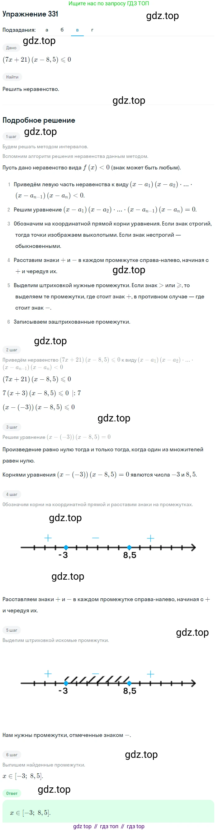Алгебра, 9 класс Учебник, авторы: Макарычев Юрий Николаевич, Миндюк Нора Григорьевна, Нешков Константин Иванович, Суворова Светлана Борисовна, издательство Просвещение, Москва, 2014 - 2024, страница 97, номер 331, Решение 1 (продолжение 3)
