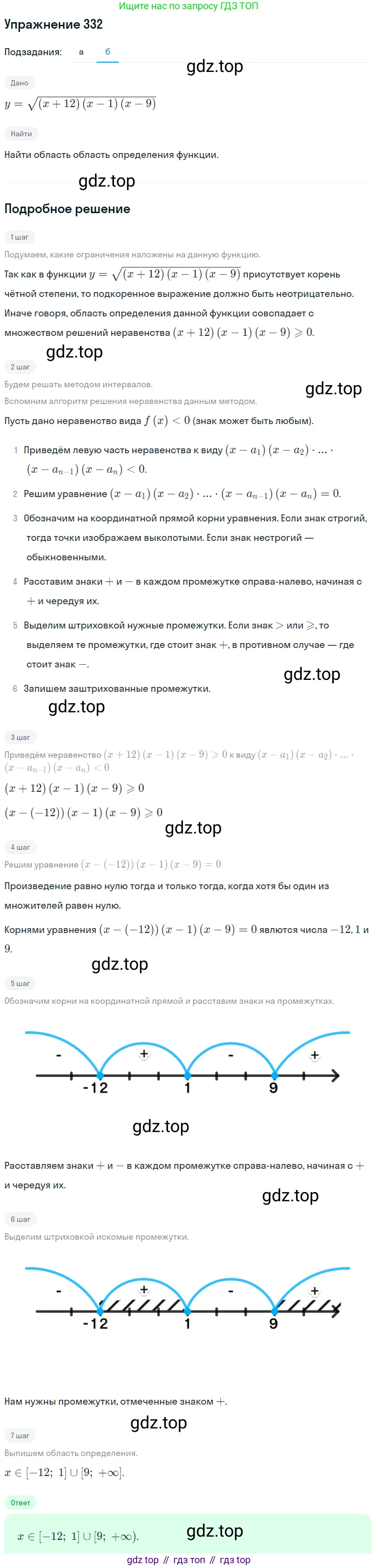 Алгебра, 9 класс Учебник, авторы: Макарычев Юрий Николаевич, Миндюк Нора Григорьевна, Нешков Константин Иванович, Суворова Светлана Борисовна, издательство Просвещение, Москва, 2014 - 2024, страница 97, номер 332, Решение 1 (продолжение 2)