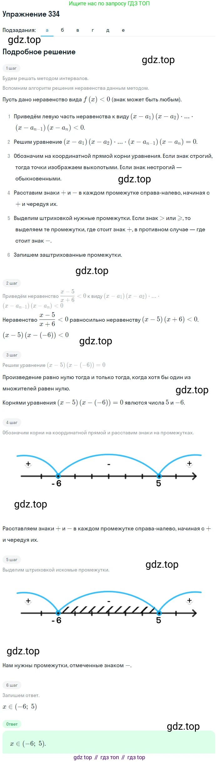 Алгебра, 9 класс Учебник, авторы: Макарычев Юрий Николаевич, Миндюк Нора Григорьевна, Нешков Константин Иванович, Суворова Светлана Борисовна, издательство Просвещение, Москва, 2014 - 2024, страница 97, номер 334, Решение 1