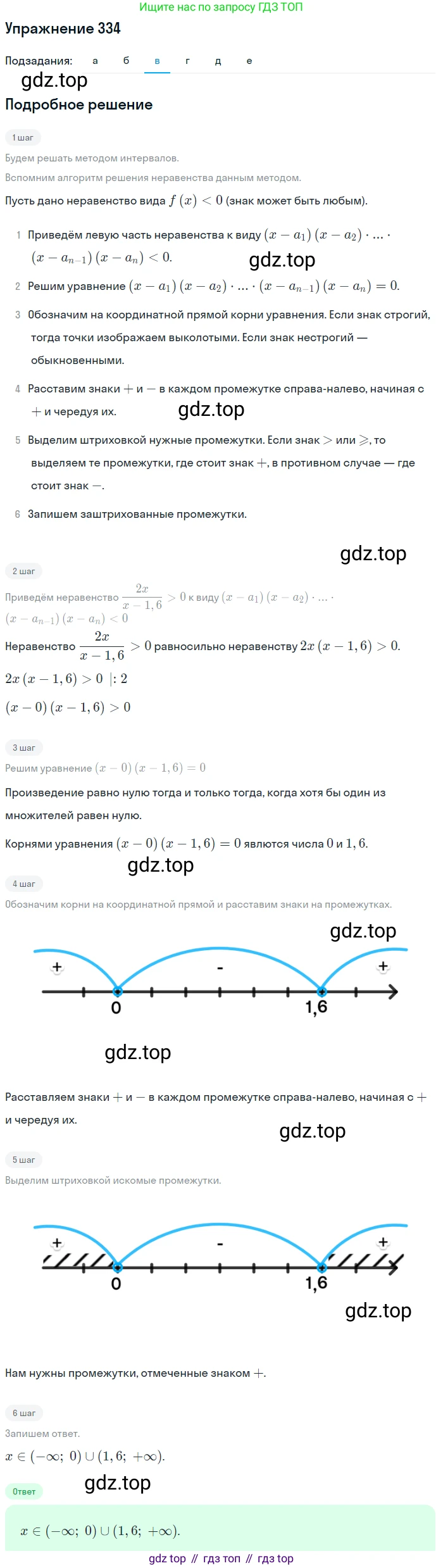 Алгебра, 9 класс Учебник, авторы: Макарычев Юрий Николаевич, Миндюк Нора Григорьевна, Нешков Константин Иванович, Суворова Светлана Борисовна, издательство Просвещение, Москва, 2014 - 2024, страница 97, номер 334, Решение 1 (продолжение 3)