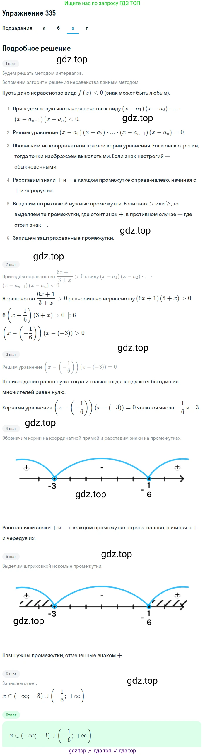 Алгебра, 9 класс Учебник, авторы: Макарычев Юрий Николаевич, Миндюк Нора Григорьевна, Нешков Константин Иванович, Суворова Светлана Борисовна, издательство Просвещение, Москва, 2014 - 2024, страница 97, номер 335, Решение 1 (продолжение 2)