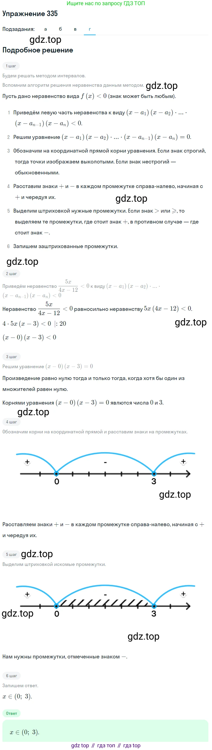Алгебра, 9 класс Учебник, авторы: Макарычев Юрий Николаевич, Миндюк Нора Григорьевна, Нешков Константин Иванович, Суворова Светлана Борисовна, издательство Просвещение, Москва, 2014 - 2024, страница 97, номер 335, Решение 1 (продолжение 4)