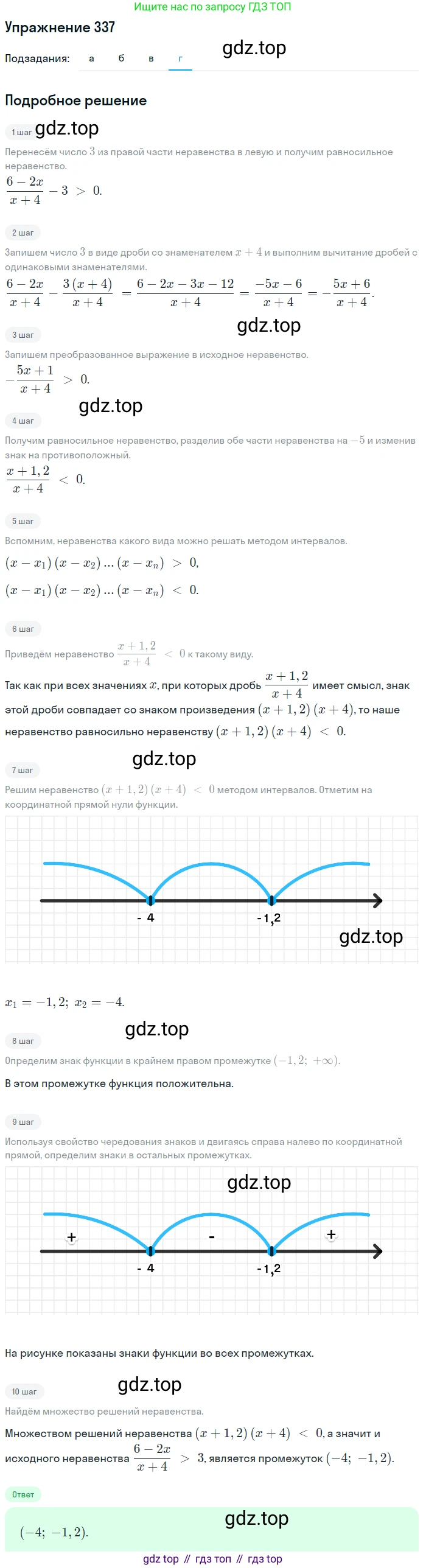 Алгебра, 9 класс Учебник, авторы: Макарычев Юрий Николаевич, Миндюк Нора Григорьевна, Нешков Константин Иванович, Суворова Светлана Борисовна, издательство Просвещение, Москва, 2014 - 2024, страница 97, номер 337, Решение 1 (продолжение 3)