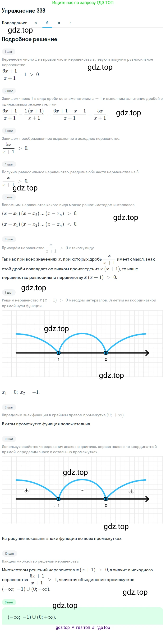 Алгебра, 9 класс Учебник, авторы: Макарычев Юрий Николаевич, Миндюк Нора Григорьевна, Нешков Константин Иванович, Суворова Светлана Борисовна, издательство Просвещение, Москва, 2014 - 2024, страница 97, номер 338, Решение 1 (продолжение 2)