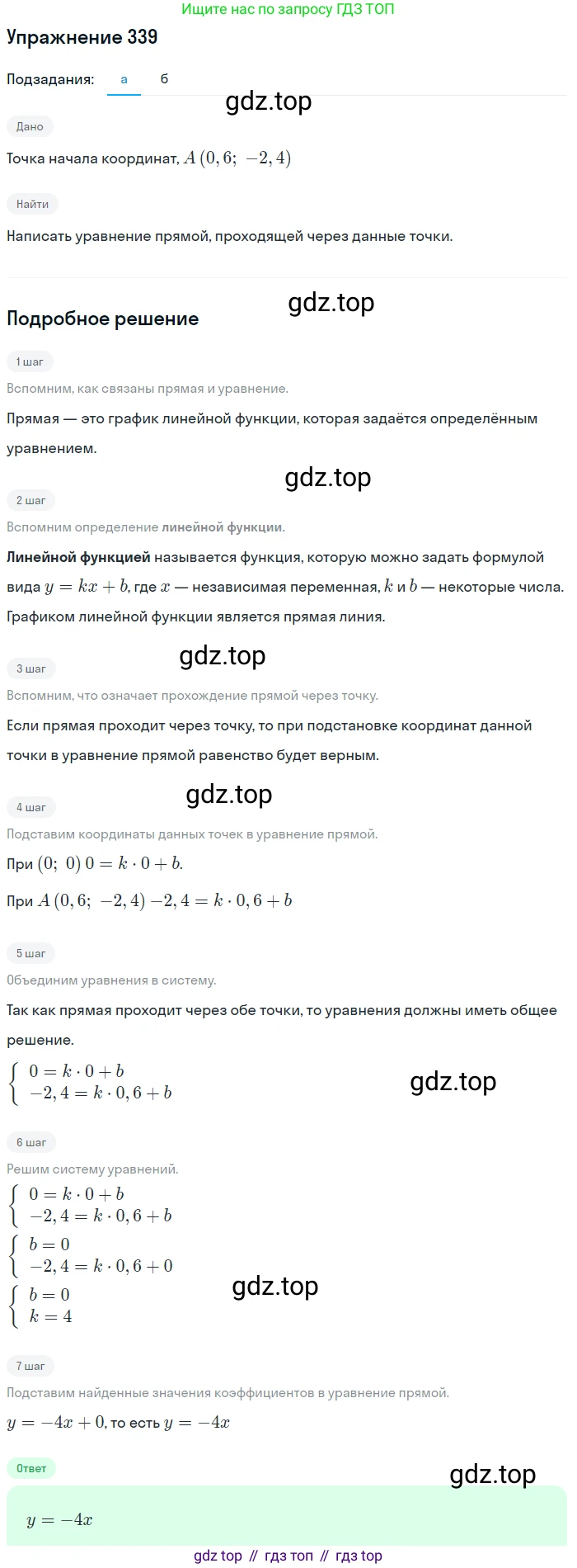 Алгебра, 9 класс Учебник, авторы: Макарычев Юрий Николаевич, Миндюк Нора Григорьевна, Нешков Константин Иванович, Суворова Светлана Борисовна, издательство Просвещение, Москва, 2014 - 2024, страница 97, номер 339, Решение 1