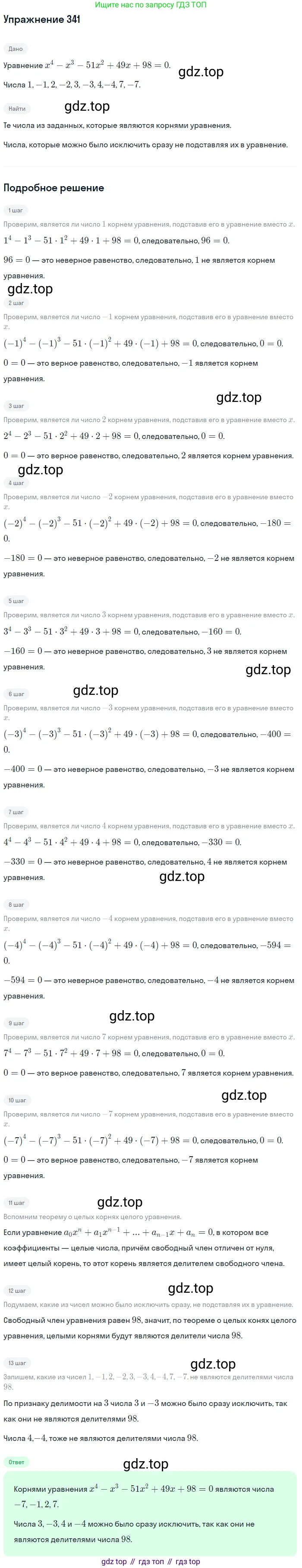 Алгебра, 9 класс Учебник, авторы: Макарычев Юрий Николаевич, Миндюк Нора Григорьевна, Нешков Константин Иванович, Суворова Светлана Борисовна, издательство Просвещение, Москва, 2014 - 2024, страница 102, номер 341, Решение 1