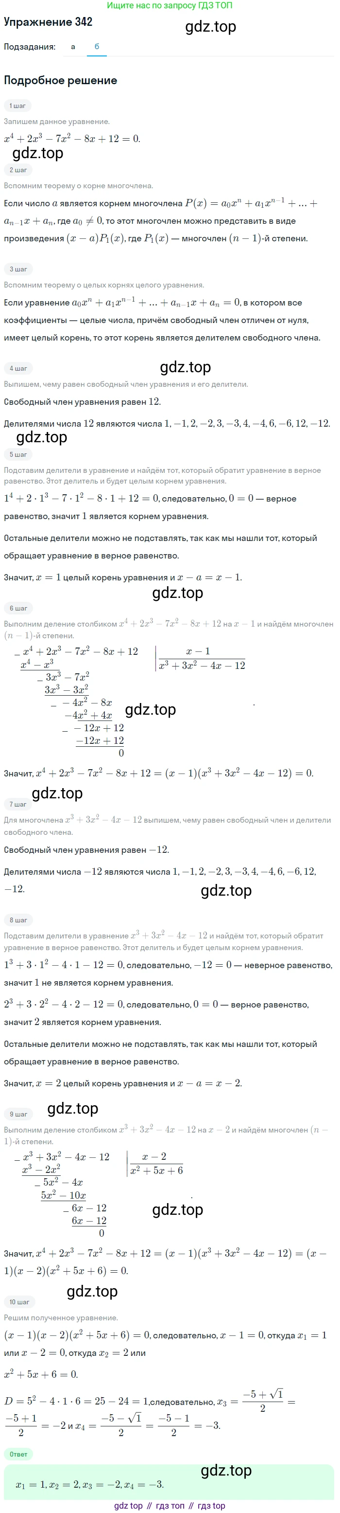 Алгебра, 9 класс Учебник, авторы: Макарычев Юрий Николаевич, Миндюк Нора Григорьевна, Нешков Константин Иванович, Суворова Светлана Борисовна, издательство Просвещение, Москва, 2014 - 2024, страница 102, номер 342, Решение 1 (продолжение 2)