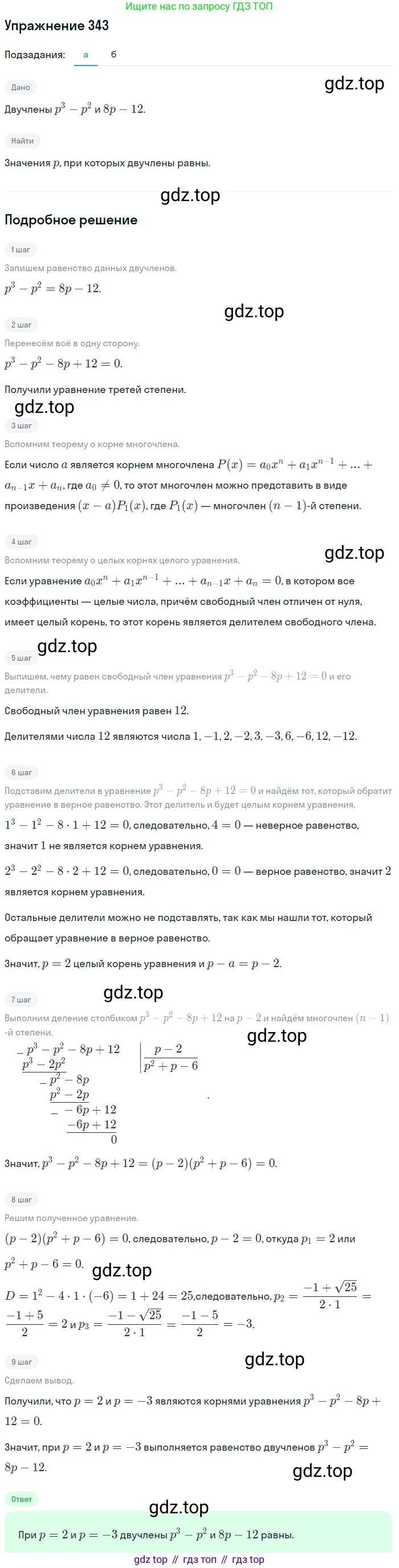 Алгебра, 9 класс Учебник, авторы: Макарычев Юрий Николаевич, Миндюк Нора Григорьевна, Нешков Константин Иванович, Суворова Светлана Борисовна, издательство Просвещение, Москва, 2014 - 2024, страница 102, номер 343, Решение 1