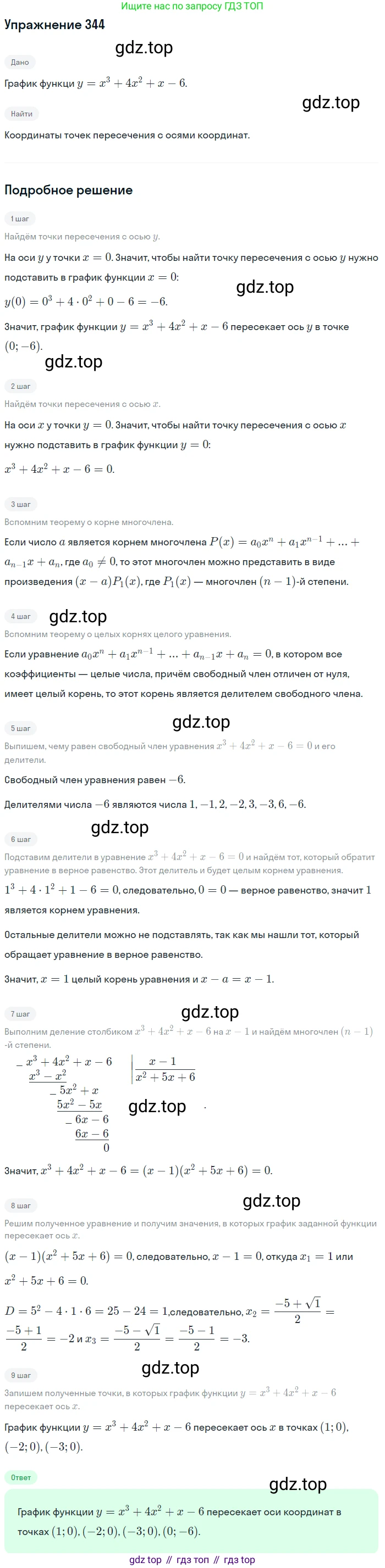Алгебра, 9 класс Учебник, авторы: Макарычев Юрий Николаевич, Миндюк Нора Григорьевна, Нешков Константин Иванович, Суворова Светлана Борисовна, издательство Просвещение, Москва, 2014 - 2024, страница 102, номер 344, Решение 1