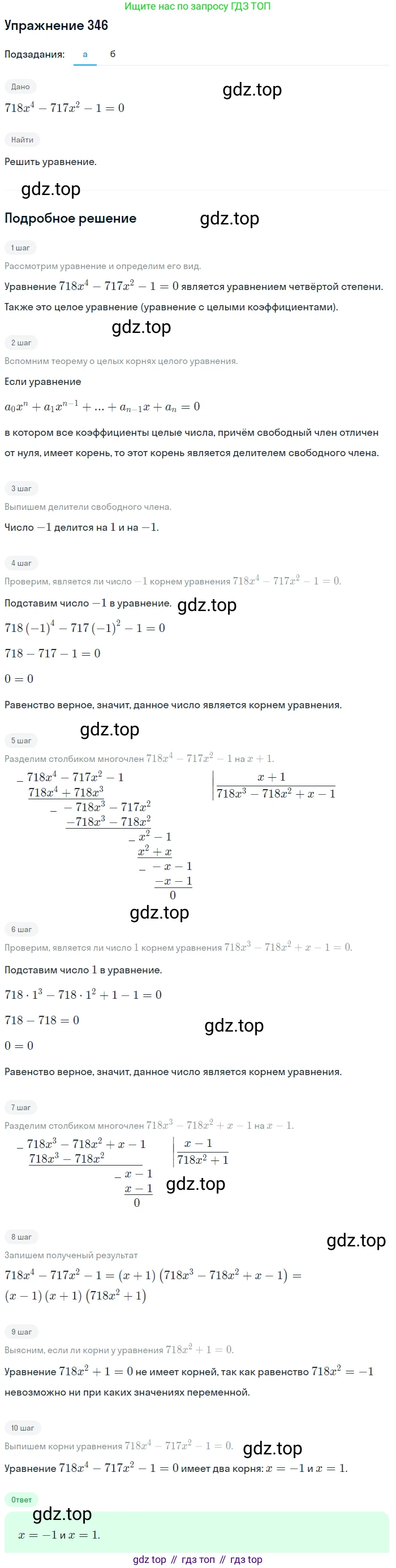 Алгебра, 9 класс Учебник, авторы: Макарычев Юрий Николаевич, Миндюк Нора Григорьевна, Нешков Константин Иванович, Суворова Светлана Борисовна, издательство Просвещение, Москва, 2014 - 2024, страница 103, номер 346, Решение 1