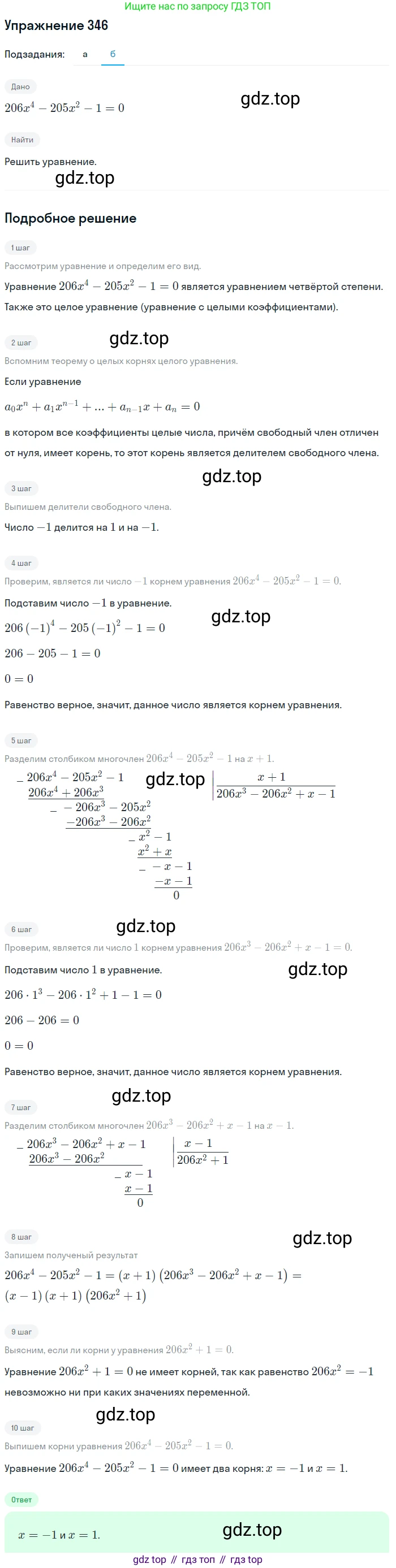 Алгебра, 9 класс Учебник, авторы: Макарычев Юрий Николаевич, Миндюк Нора Григорьевна, Нешков Константин Иванович, Суворова Светлана Борисовна, издательство Просвещение, Москва, 2014 - 2024, страница 103, номер 346, Решение 1 (продолжение 2)