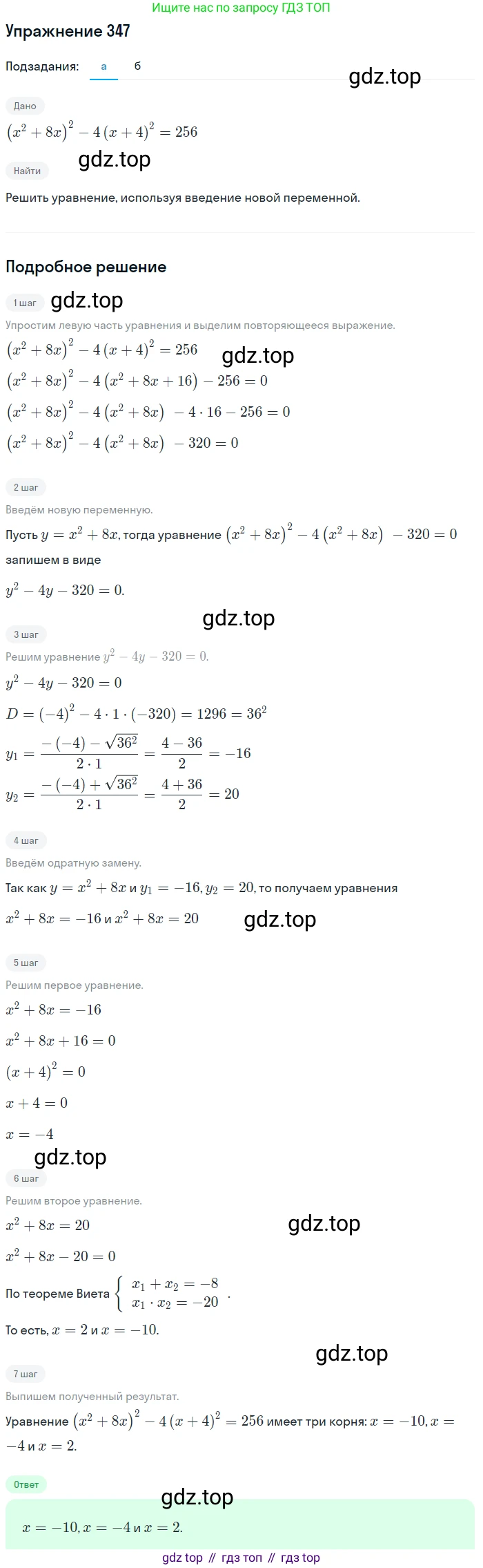 Алгебра, 9 класс Учебник, авторы: Макарычев Юрий Николаевич, Миндюк Нора Григорьевна, Нешков Константин Иванович, Суворова Светлана Борисовна, издательство Просвещение, Москва, 2014 - 2024, страница 103, номер 347, Решение 1