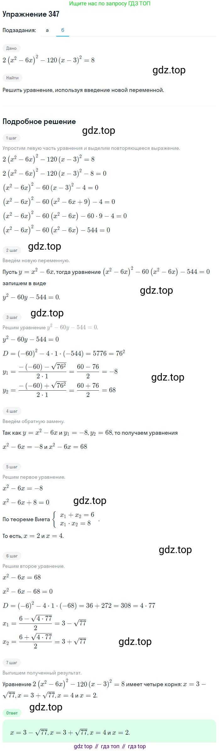 Алгебра, 9 класс Учебник, авторы: Макарычев Юрий Николаевич, Миндюк Нора Григорьевна, Нешков Константин Иванович, Суворова Светлана Борисовна, издательство Просвещение, Москва, 2014 - 2024, страница 103, номер 347, Решение 1 (продолжение 2)