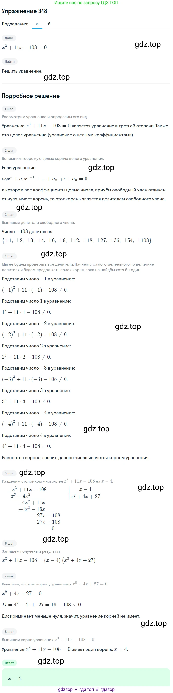 Алгебра, 9 класс Учебник, авторы: Макарычев Юрий Николаевич, Миндюк Нора Григорьевна, Нешков Константин Иванович, Суворова Светлана Борисовна, издательство Просвещение, Москва, 2014 - 2024, страница 103, номер 348, Решение 1
