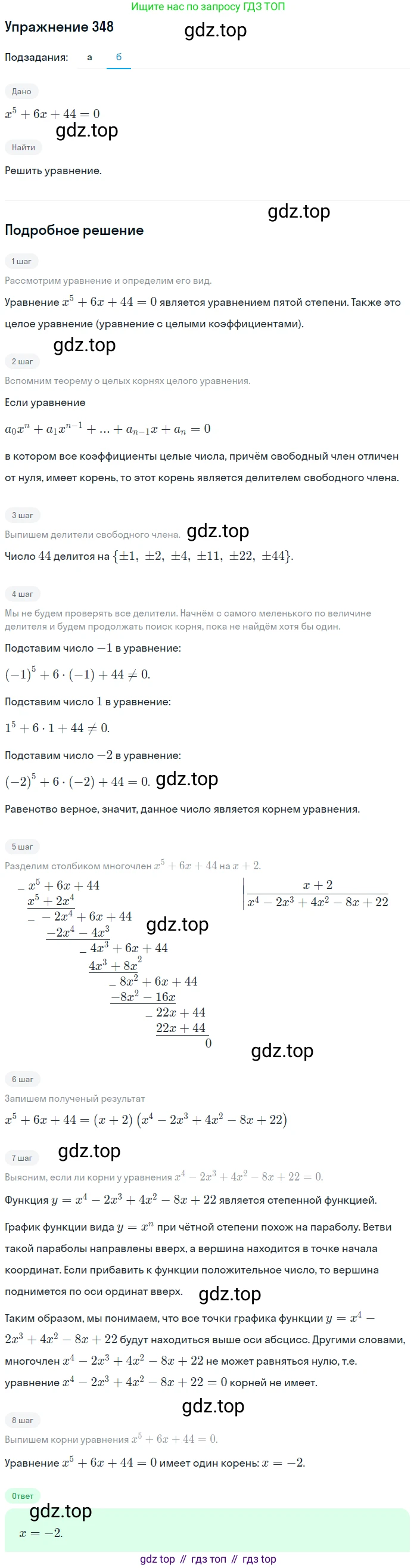 Алгебра, 9 класс Учебник, авторы: Макарычев Юрий Николаевич, Миндюк Нора Григорьевна, Нешков Константин Иванович, Суворова Светлана Борисовна, издательство Просвещение, Москва, 2014 - 2024, страница 103, номер 348, Решение 1 (продолжение 2)