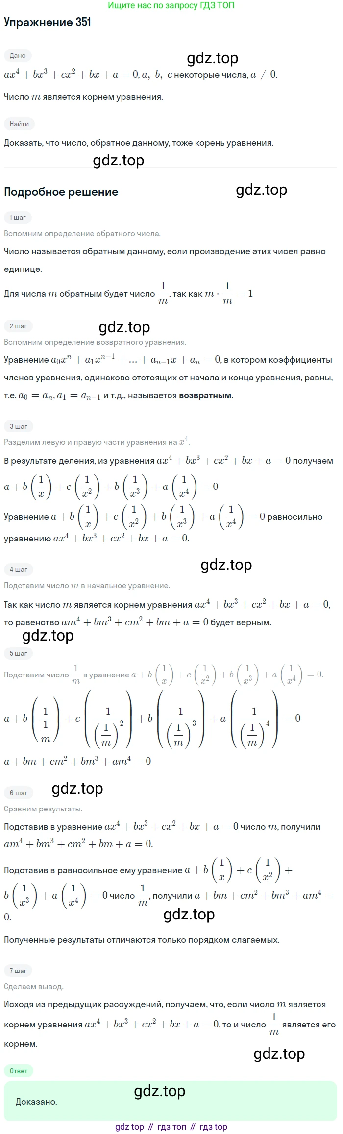 Алгебра, 9 класс Учебник, авторы: Макарычев Юрий Николаевич, Миндюк Нора Григорьевна, Нешков Константин Иванович, Суворова Светлана Борисовна, издательство Просвещение, Москва, 2014 - 2024, страница 103, номер 351, Решение 1