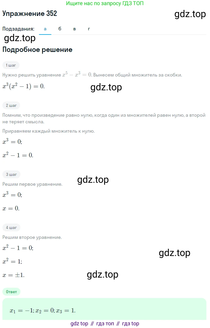 Алгебра, 9 класс Учебник, авторы: Макарычев Юрий Николаевич, Миндюк Нора Григорьевна, Нешков Константин Иванович, Суворова Светлана Борисовна, издательство Просвещение, Москва, 2014 - 2024, страница 103, номер 352, Решение 1