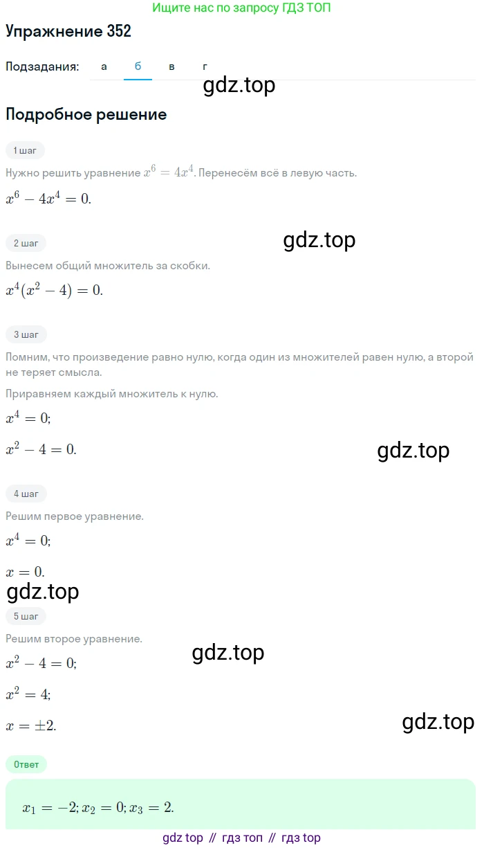 Алгебра, 9 класс Учебник, авторы: Макарычев Юрий Николаевич, Миндюк Нора Григорьевна, Нешков Константин Иванович, Суворова Светлана Борисовна, издательство Просвещение, Москва, 2014 - 2024, страница 103, номер 352, Решение 1 (продолжение 2)