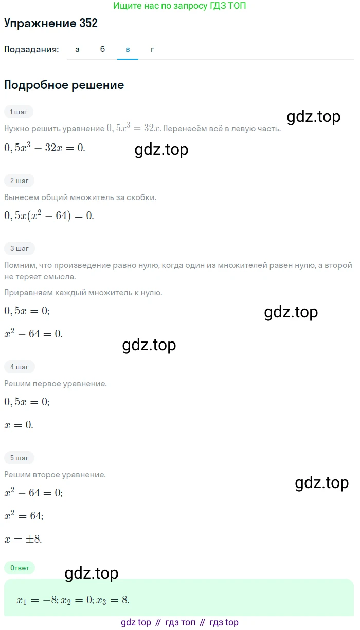 Алгебра, 9 класс Учебник, авторы: Макарычев Юрий Николаевич, Миндюк Нора Григорьевна, Нешков Константин Иванович, Суворова Светлана Борисовна, издательство Просвещение, Москва, 2014 - 2024, страница 103, номер 352, Решение 1 (продолжение 3)