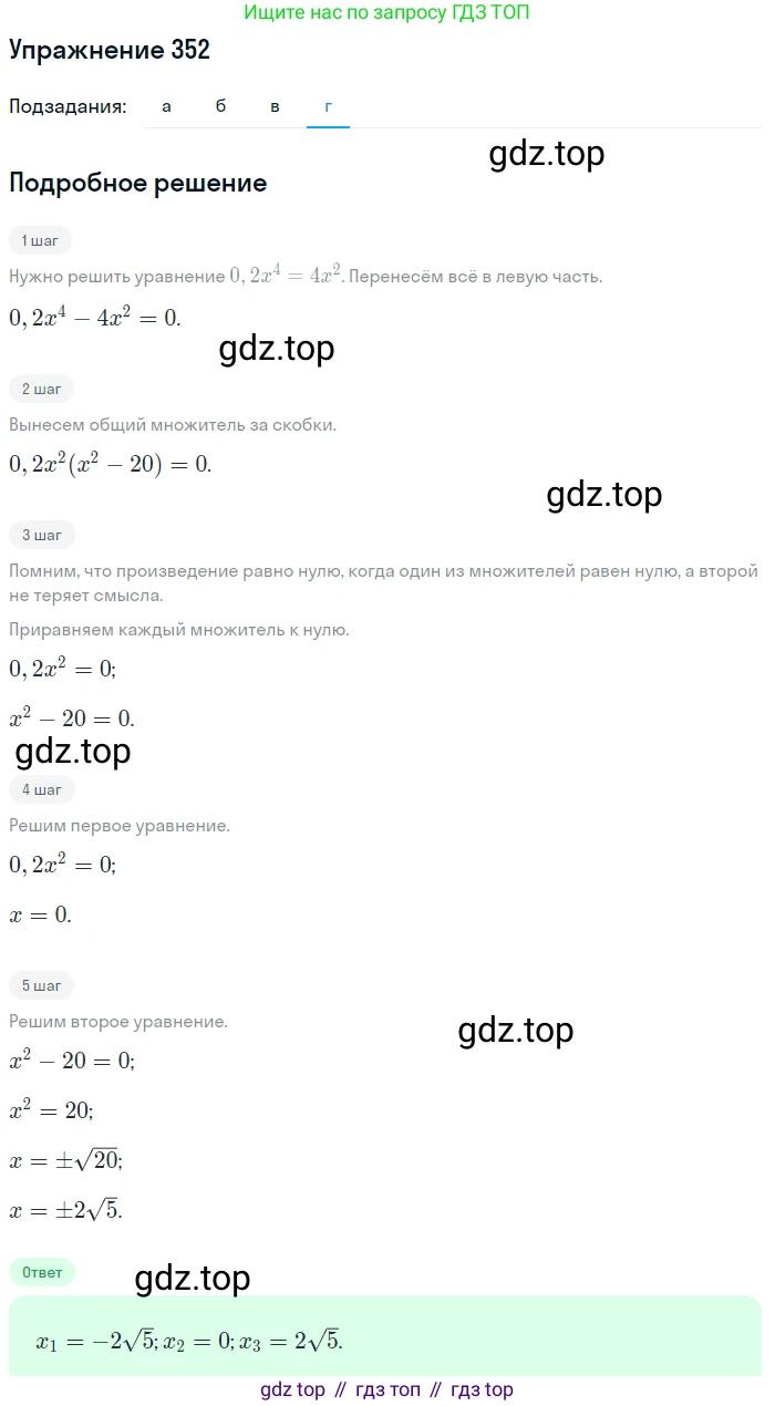 Алгебра, 9 класс Учебник, авторы: Макарычев Юрий Николаевич, Миндюк Нора Григорьевна, Нешков Константин Иванович, Суворова Светлана Борисовна, издательство Просвещение, Москва, 2014 - 2024, страница 103, номер 352, Решение 1 (продолжение 4)