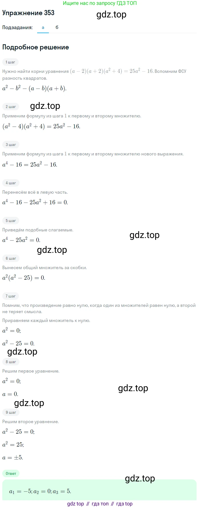 Алгебра, 9 класс Учебник, авторы: Макарычев Юрий Николаевич, Миндюк Нора Григорьевна, Нешков Константин Иванович, Суворова Светлана Борисовна, издательство Просвещение, Москва, 2014 - 2024, страница 103, номер 353, Решение 1