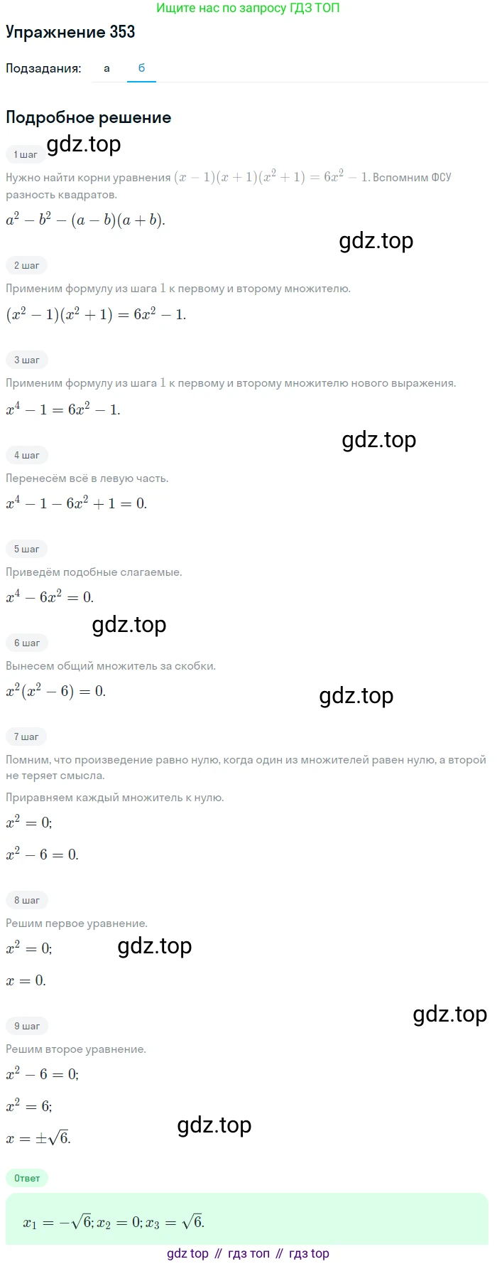 Алгебра, 9 класс Учебник, авторы: Макарычев Юрий Николаевич, Миндюк Нора Григорьевна, Нешков Константин Иванович, Суворова Светлана Борисовна, издательство Просвещение, Москва, 2014 - 2024, страница 103, номер 353, Решение 1 (продолжение 2)