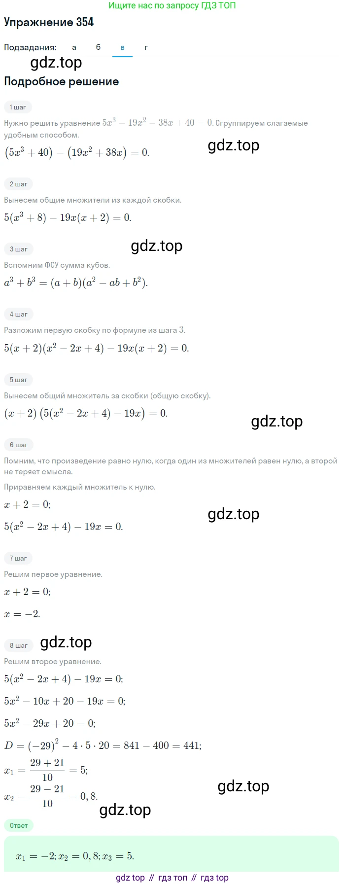 Алгебра, 9 класс Учебник, авторы: Макарычев Юрий Николаевич, Миндюк Нора Григорьевна, Нешков Константин Иванович, Суворова Светлана Борисовна, издательство Просвещение, Москва, 2014 - 2024, страница 103, номер 354, Решение 1 (продолжение 3)